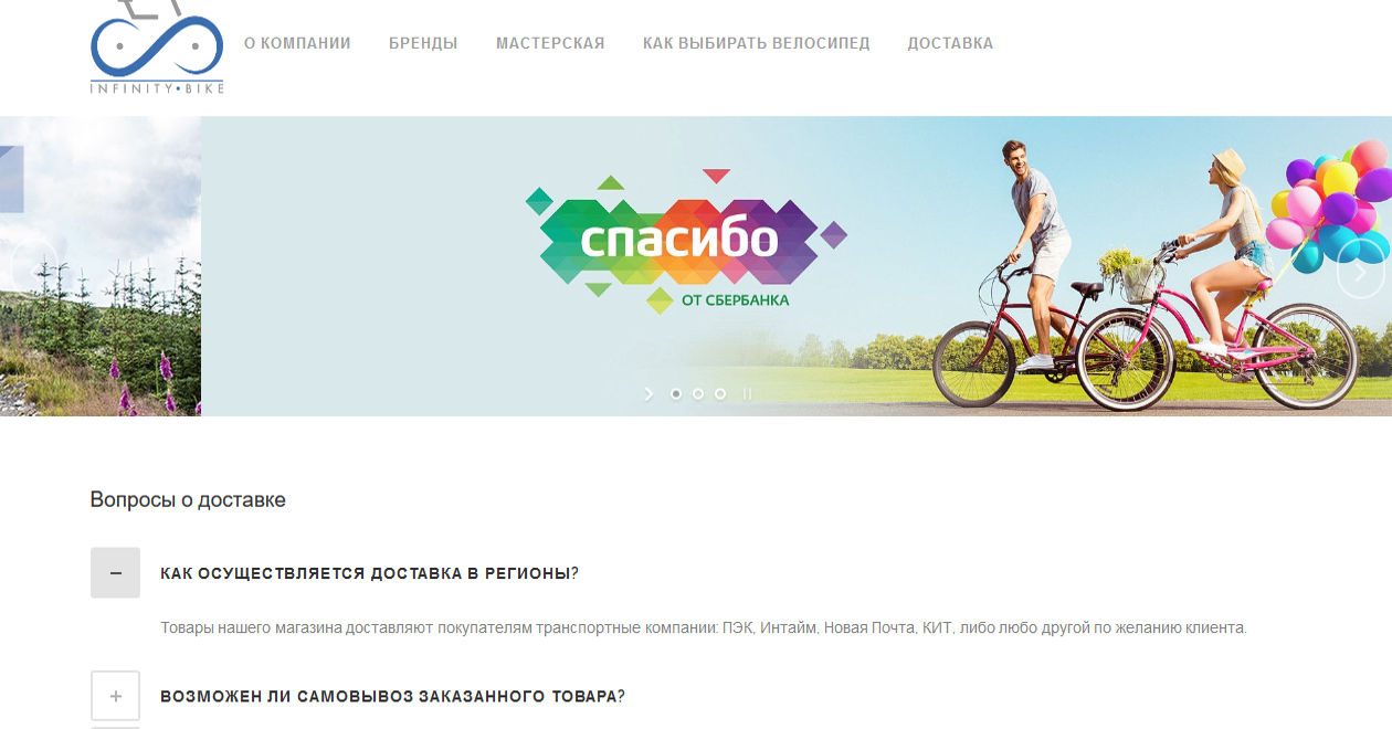 infinitybike.com.ua | sito web wordpress